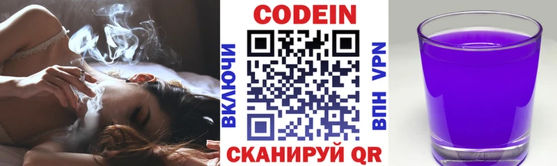 Кодеин напиток Lean (лин)  Билибино 